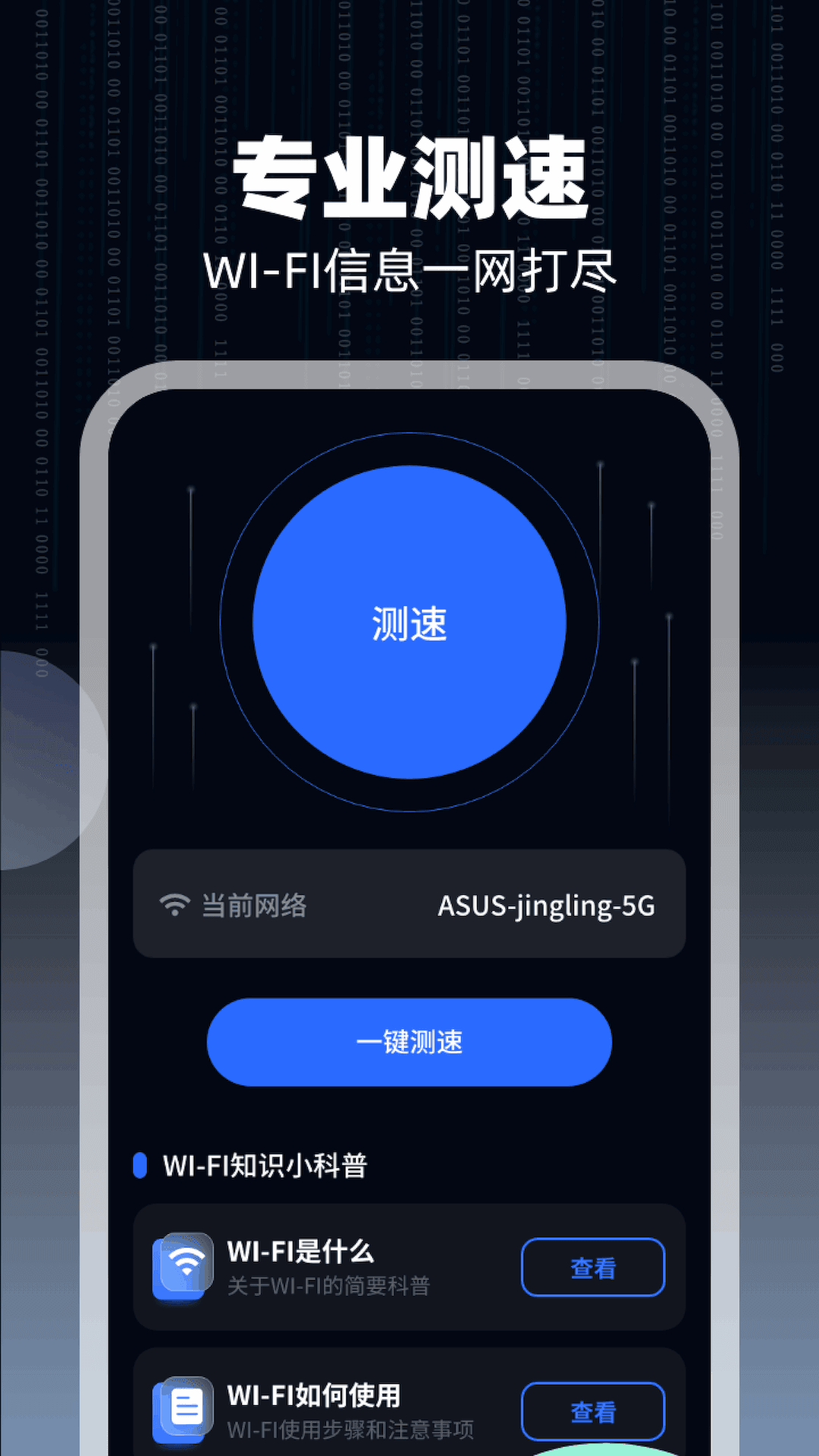 WiFi万通钥匙