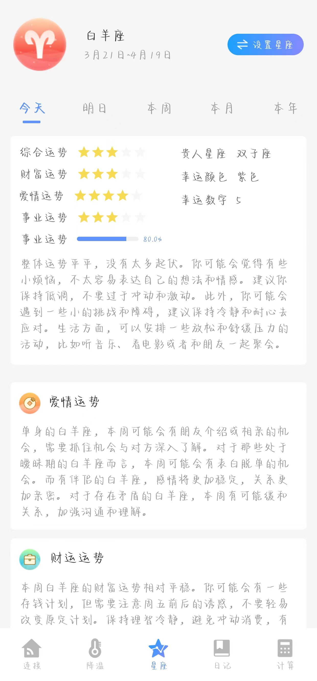 WiFi优化大师