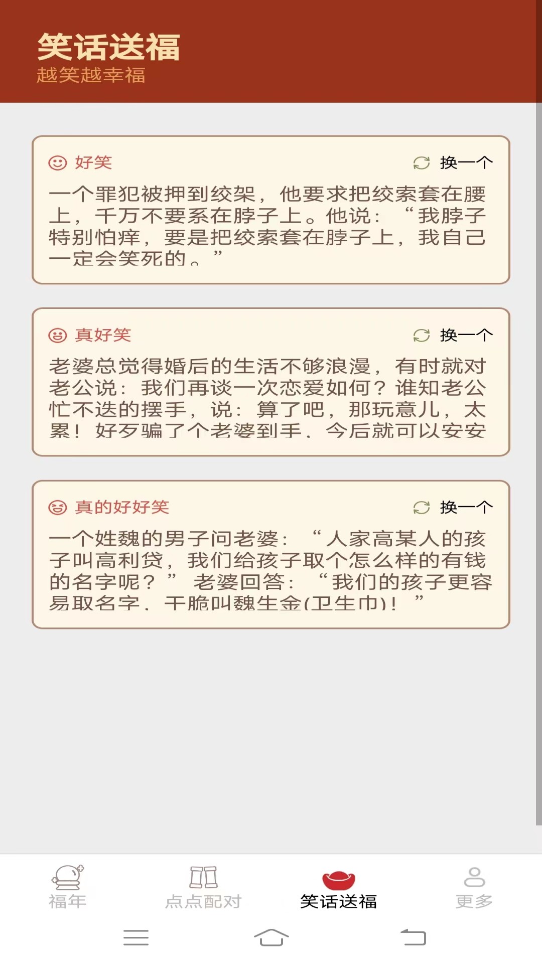 福气多点