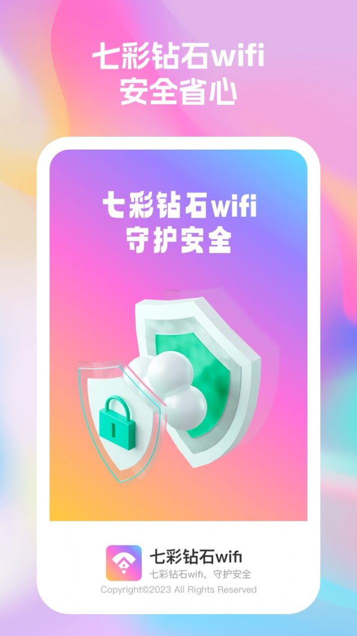 七彩钻石wifi