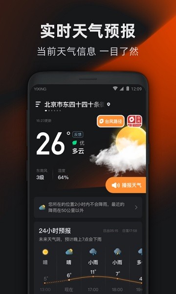 亦心天气预报