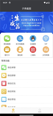 子秀截图