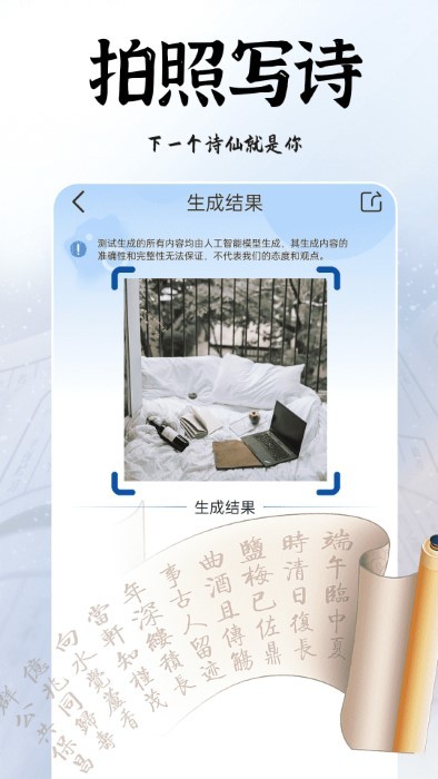 ai拍照写诗