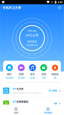 手机环卫大师