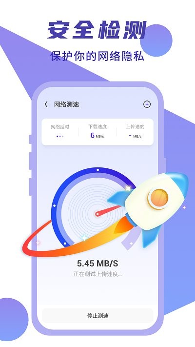 闪连wifi卫士